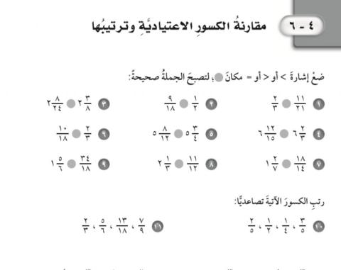 مقارنم الكسور وترتيبها