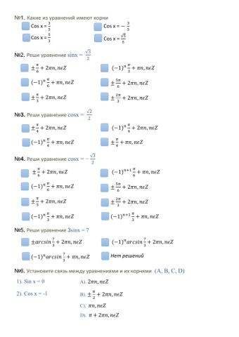 Решение тригонометрических уравнений