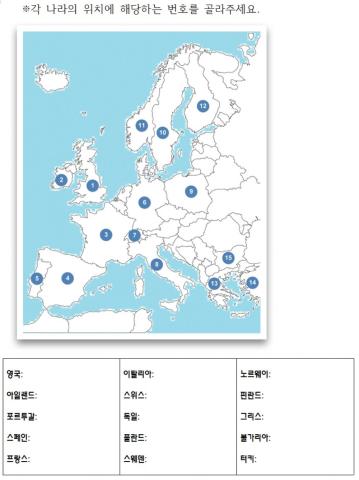 세계 지리 익히기2