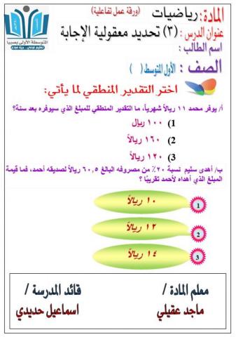 استراتيجية حل المسألة