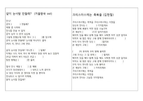 12.30 2교시 음악 노래 가사 채우기