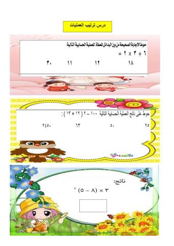 ترتيب العمليات