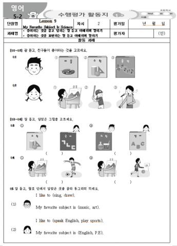 5학년 영어 수행평가