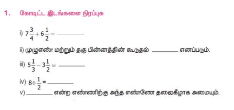 பின்னங்கள்