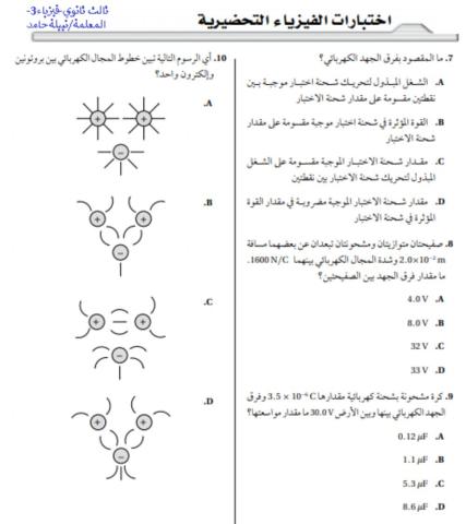 ورقة عمل-المجالات الكهربائية-فيزياء3