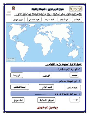 البحار والمحيطات