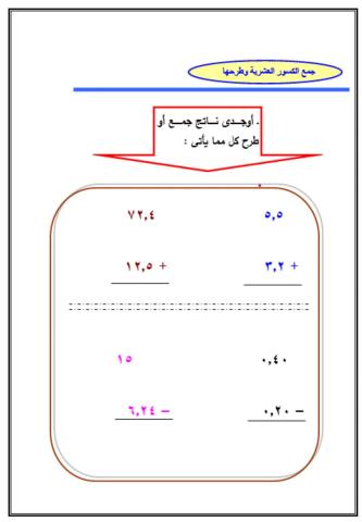 جمع الكسور العشرية وطرحها