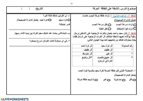 الصف السابع - طاقة الحركة