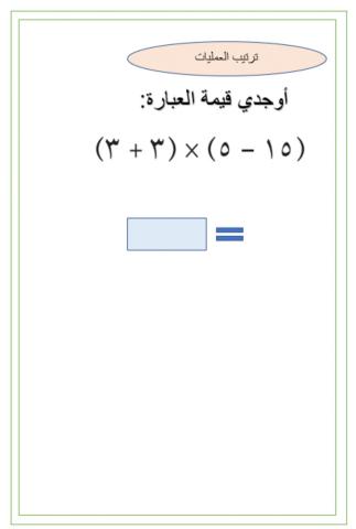 ترتيب العمليات