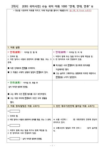 수능 국어 어휘 2차시