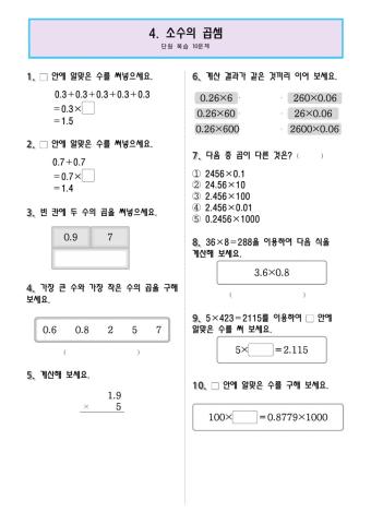 5-2-4. 소수의 곱셈