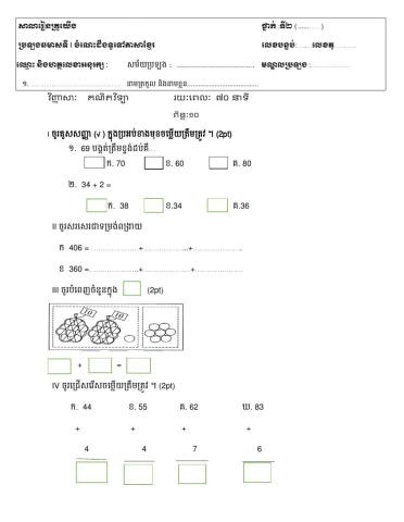 វិញ្ញាសាគណិតវិទ្យា