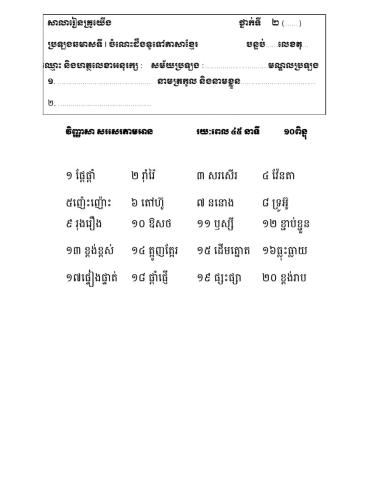 សរសេរតាមអាន