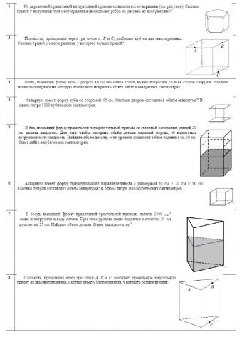 Домашняя работа (призма)