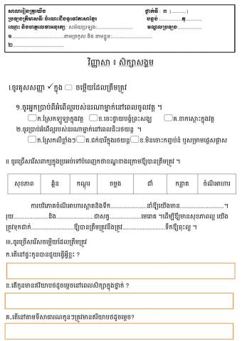 សិក្សាសង្គម