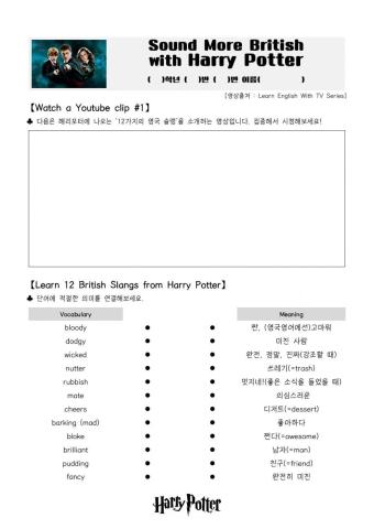 해리포터로 배우는 영국 영어