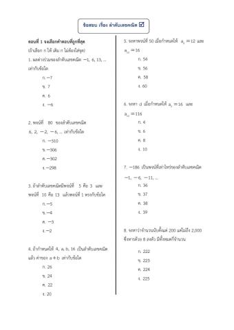 ลำดับเลขคณิต ชุด b