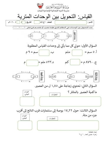 القياس