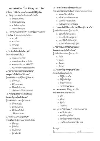 แบบทดสอบเรื่อง อิศรญาณภาษิต