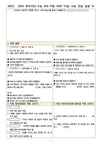 수능 국어 어휘 4차시