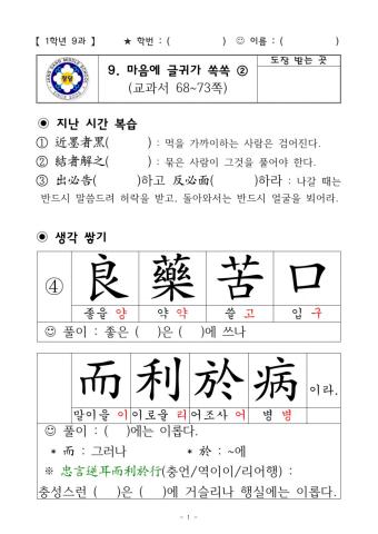 중1 한문 9과 마음에 글귀가 쏙쏙-2차시