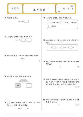 나눗셈단원평가