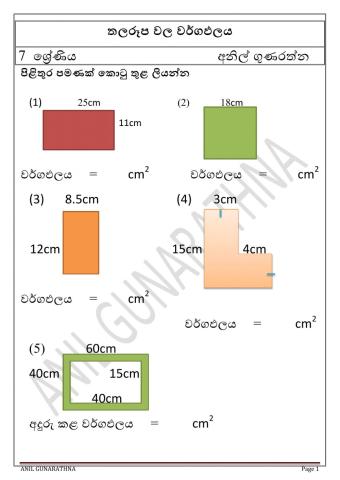 වර්ගඵලය  7