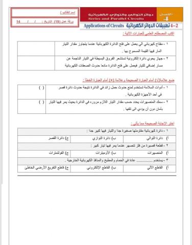 تطبيقات الدوائر الكهربائية