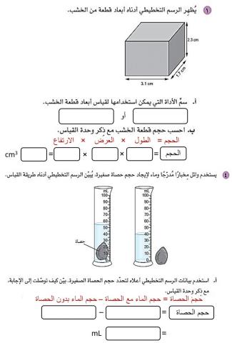 حساب الحجم