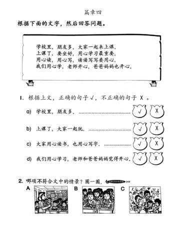 篇章四：学校里