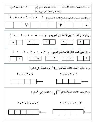 ورقة عمل تفاعلية رياضيات