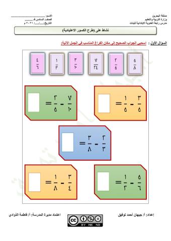 طرح الكسور الاعتيادية