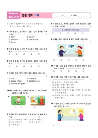 Daekyo 5th grade final test 대교 5단원 10-12단원 평가