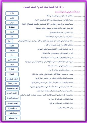 ورقة عمل : اختبر نفسك في العلوم