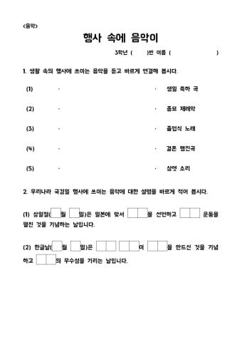 음악 60-61쪽 학습지