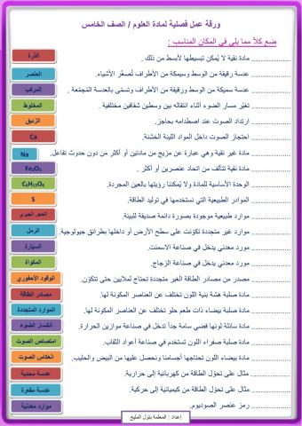 ورقة عمل : اختبر نفسك في العلوم