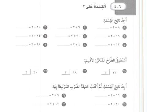 القسمة على 2