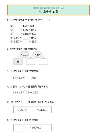 5-2-4. 소수의 곱셈()1.4)