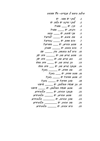 מילת היחס ל בנטייה