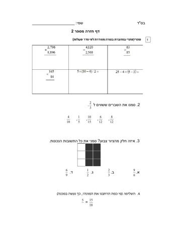 דף שבועי 2