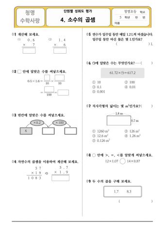 소수의 곱셈(단원평가)