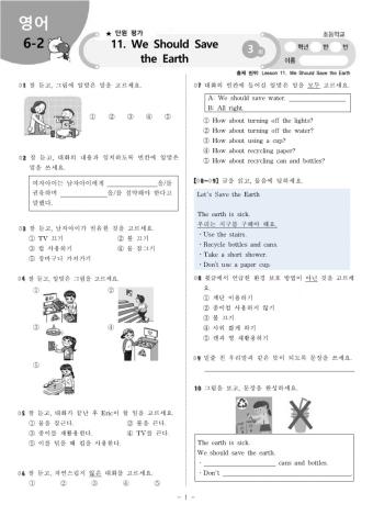 6학년 11단원 단원평가(3)