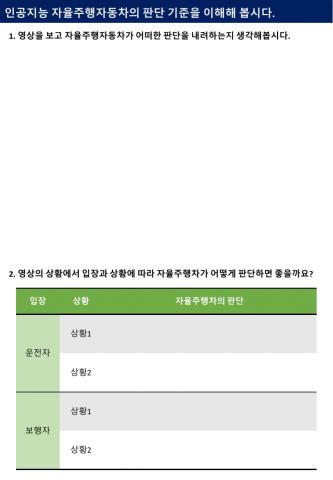 자율주행차량 학습지