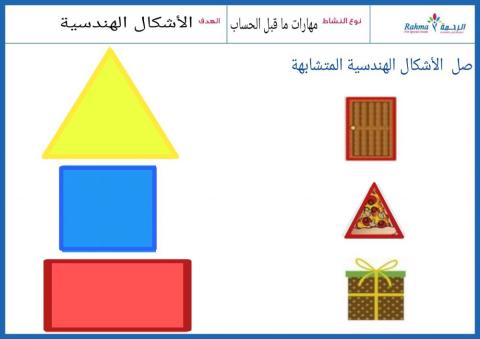 مهارات ما قبل الحساب