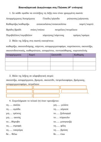 Γλώσσα 4η ενότητα