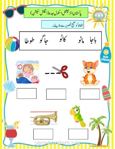 Urdu worksheet for YR