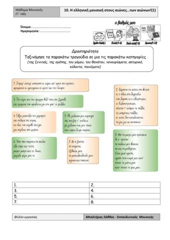 Music exercise 10th lesson grade 6