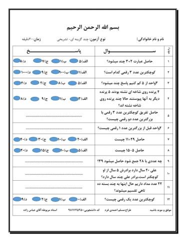 آزمون چندگزینه ای-تشریحی