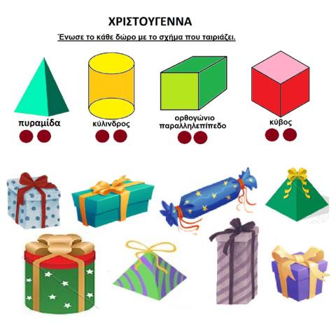 Χριστουγεννιάτικα πακέτα