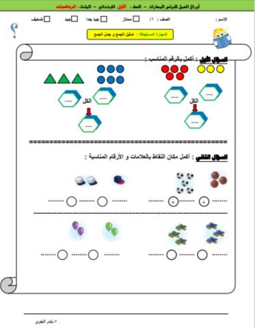 ورقة عمل تمثيل الجمع عربي